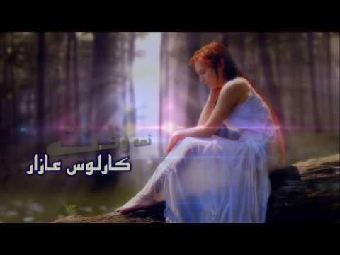 اجمل اغاني 2014 كارلوس عازار  قصه وقت  