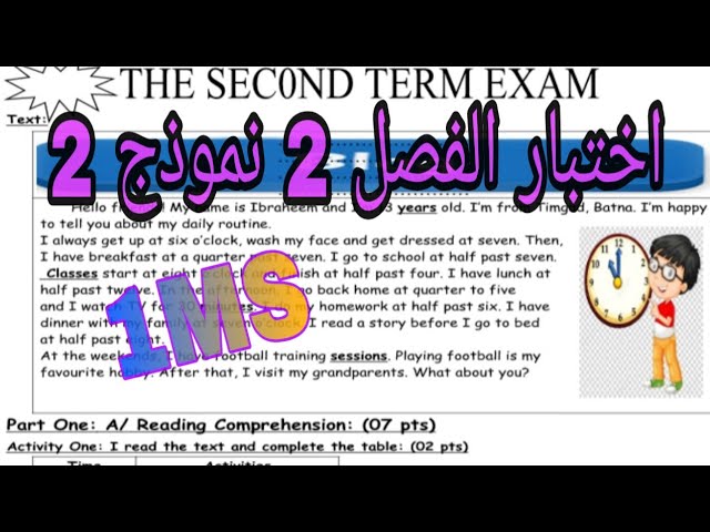 اختبارات + وضعيات ادماجية + مراجعة عامة الفصل الثاني 1MS