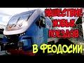 Крым 2020.ФЕОДОСИЯ-город контрастов.Нашествие НОВЫХ поездов.ЦЕНЫ в кафе и столовых.ПЛЯЖИ БИТКОМ???