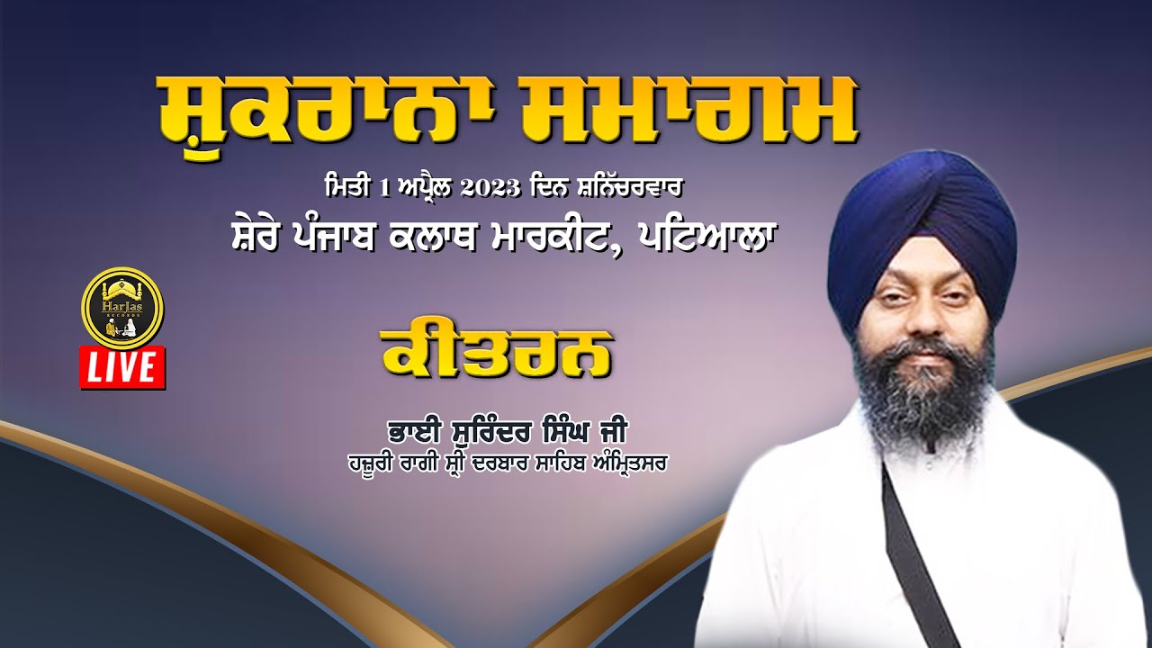 Live Kirtan Bhai Surinder Singh Ji Hazoori Ragi Sri Darbar Sahib Sher E Punjab Patiala