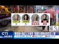 【每日必看】毒駕撞火鍋店父女慘死! 家屬怒:買毒如買菜沒人管! 20260524