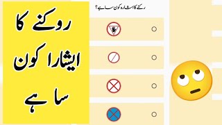 Online Driving Licence Test Esign Urdu Learning | How To Pass Driving Test Esign | Adeel Bhatti DPT screenshot 1