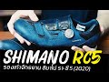 Shimano RC5 ปี 2020 (รองเท้าปั่นจักรยาน)