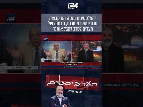 מג'די חליל: ההסתמכות על כלים מערביים כמו החלטות האו״ם אינו משקף נכון את מהות הסכסוך שלנו עם הצד השני