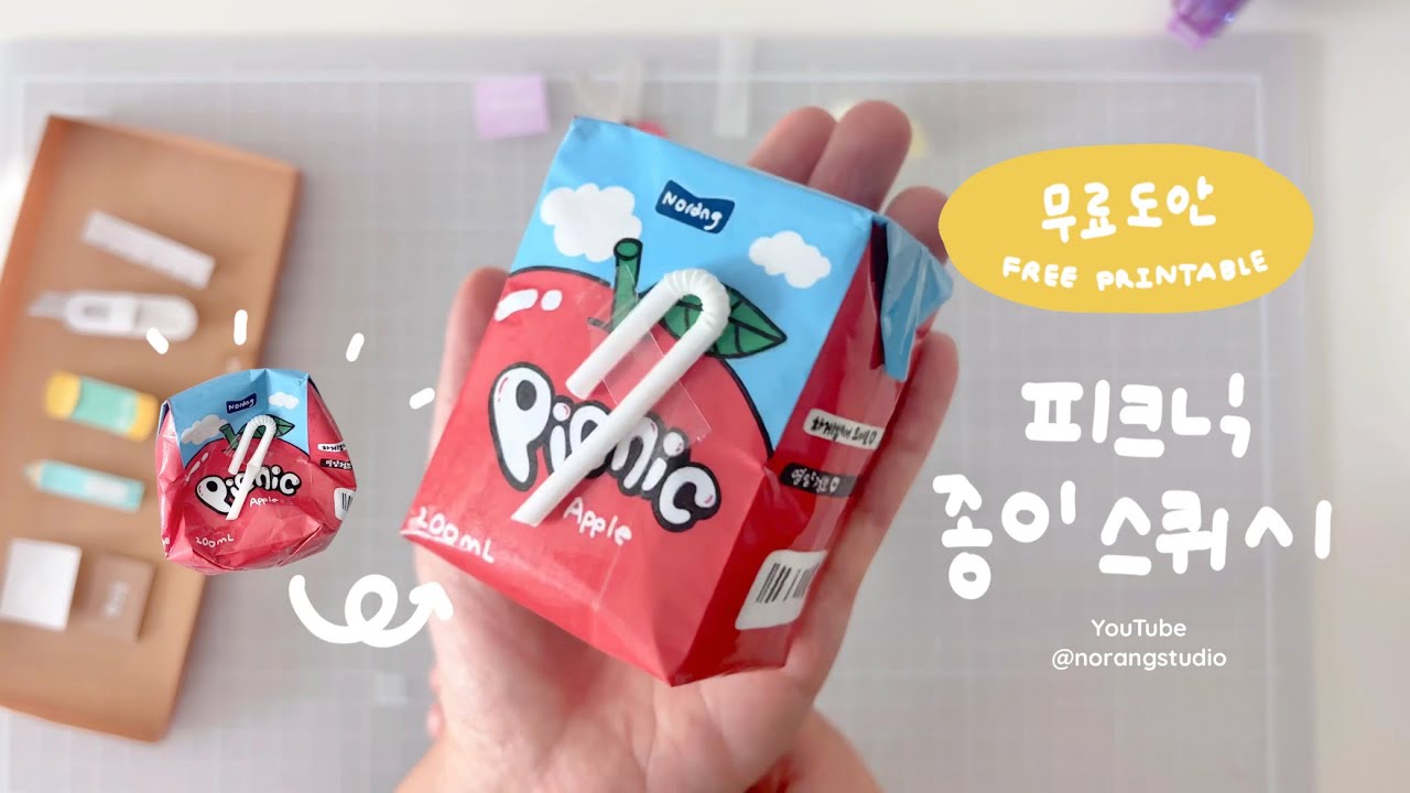  🍎피크닉 스퀴시 만들기🧃