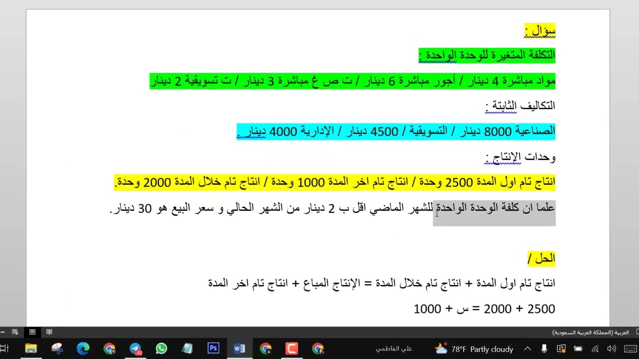 محاسبة التكاليف - قائمة التكاليف وفق النظرية الكلية