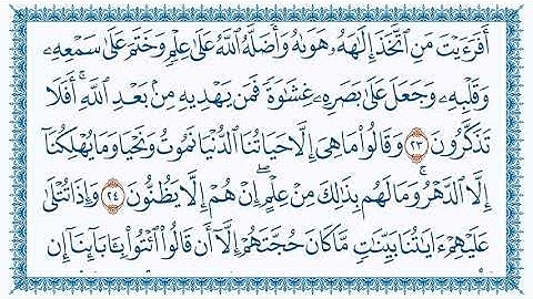 45 سورة الجاثية Al Jaathiya مكتوبة بصوت القارئ مشاري بن راشد العفاسي وجودة فائقة   HD
