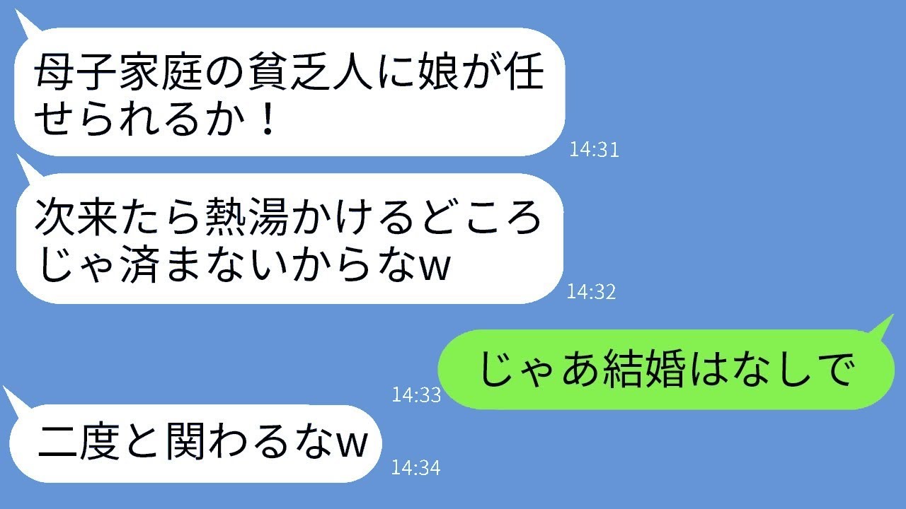 婚約の挨拶に行った際、強い反対を受けて婚約を解消させた彼女の父親が「貧乏人には娘を渡さない！」と言った。しかし1年後、助けを求めてきたそのDQN親に真実を告げた時の反応が面白かった。