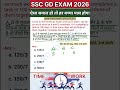 SSC GD EXAM 2026 के 25 MAY 3rd Shift में समय और कार्य का अच्छा सवाल #sscgdexam #maths #shorts #viral