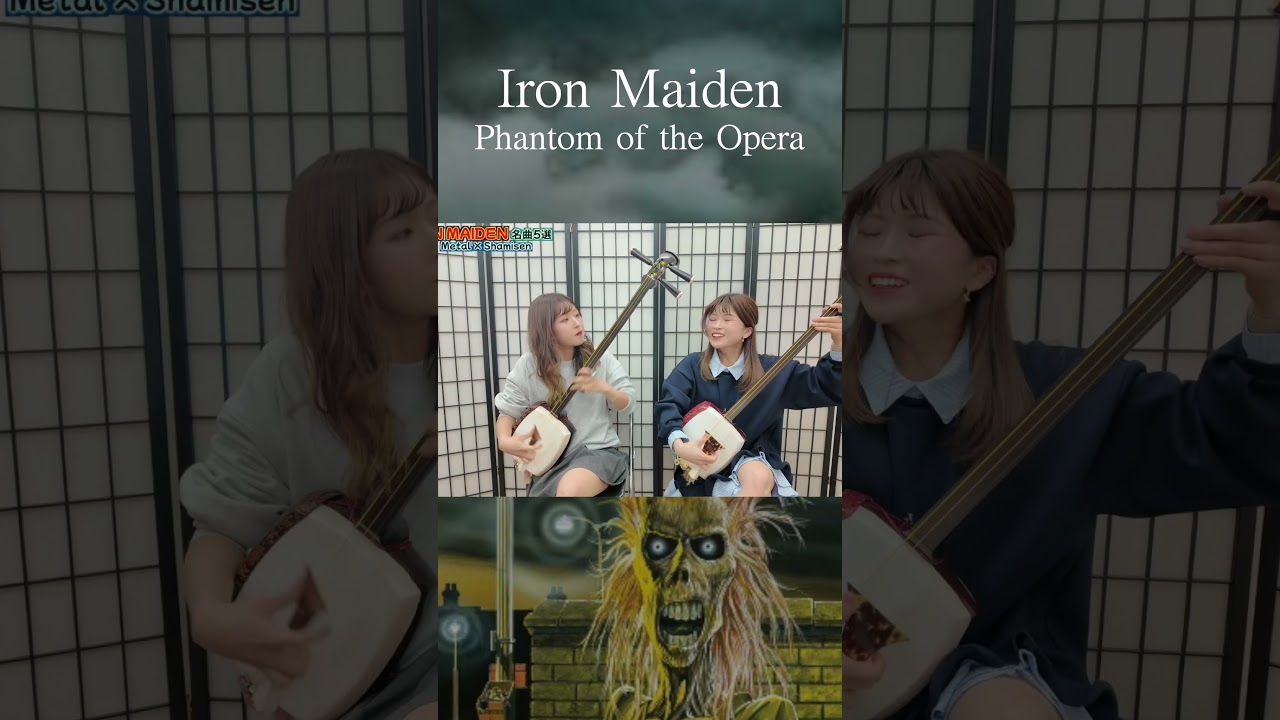 【Phantom of the Opera】Iron Maiden on Shamisen?!🔥🎸 #弾いてみた #ironmaiden #metal