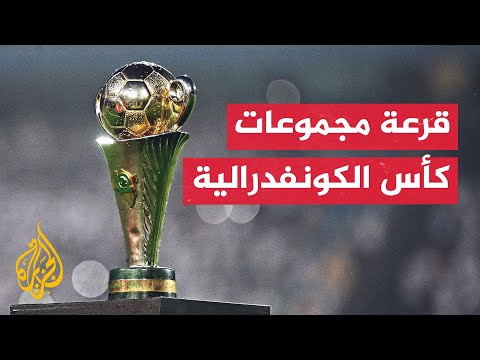 تعرف إلى مجموعات مسابقة كأس الاتحاد الإفريقي لكرة القدم