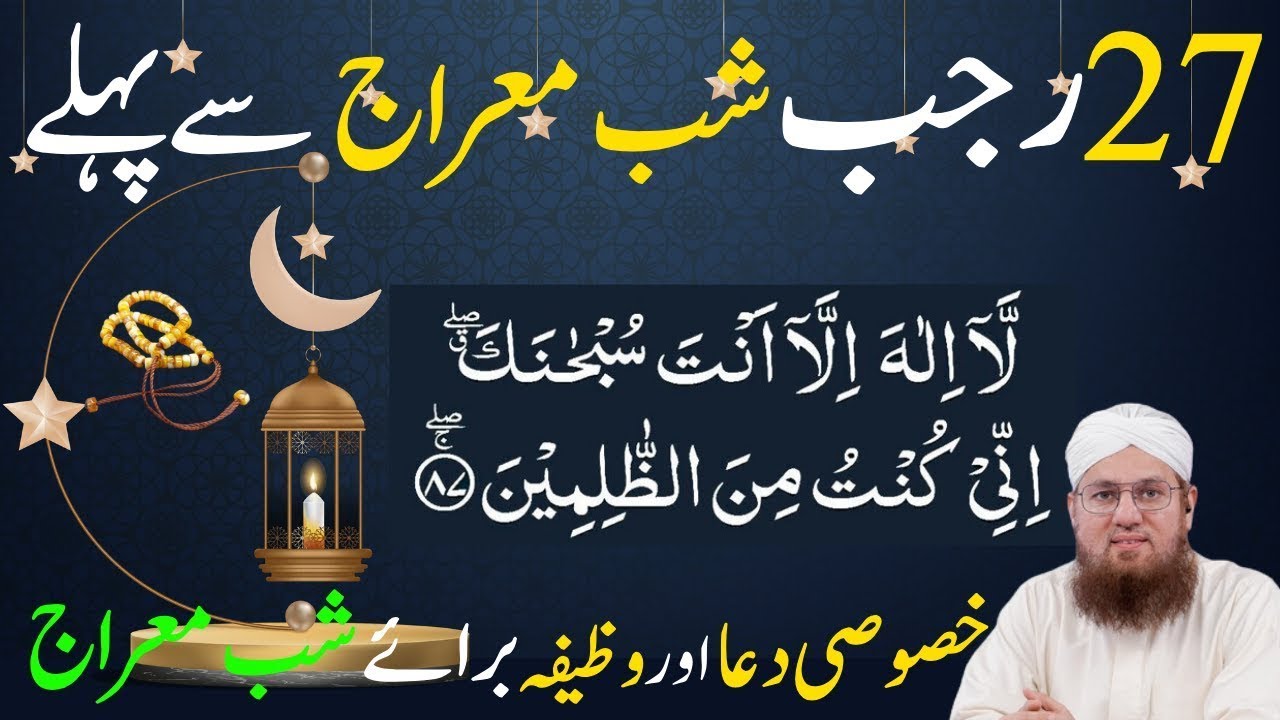 27 Rajab Mein Ayat-e-Karima Ka Ye Wazifa Kar Len | Most Powerful Dua | Habbib Attari | 2026