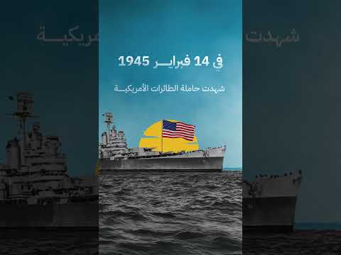 اتفاقية كوينسي التاريخية