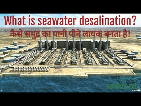 WHAT IS SEA WATER DESALINATION ... कैसे समुद्र का पानी पीने लायक बनता है?