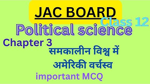 Class 12 Political Science | Chapter 3 समकालीन विश्व में अमेरिकी वर्चस्व | MCQ Questions & Answers 