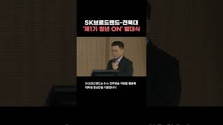 SK브로드밴드-전북대, &#39;제1기 청년 ON&#39; 발대식 개최