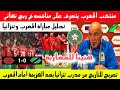 تصريح للتاريخ من مدرب تنزانيا بعد الهزيمة وهذا موعد وخصم المغرب في ربع نهائي كأس أمم إفريقيا 