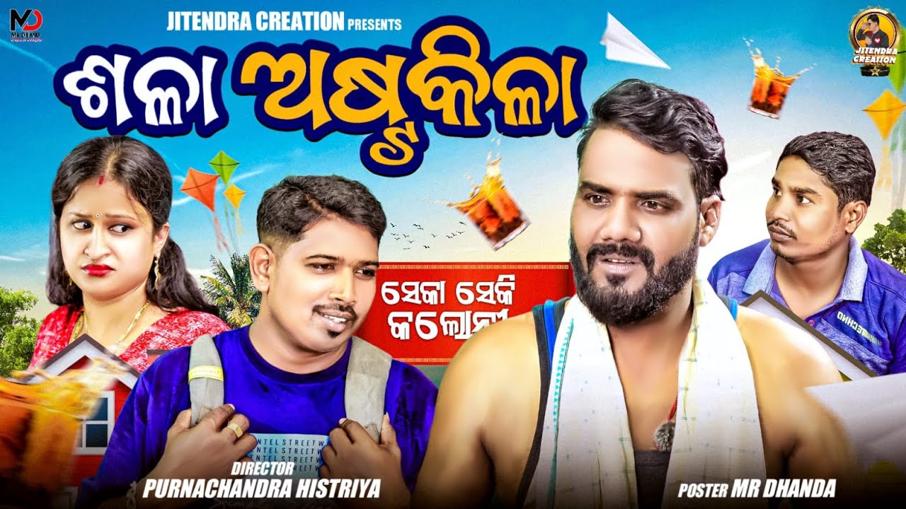 SALA ASTAKILAA ||NEW ODIA COMEDY ||PURNACHANDRA HISTRIYA ||JITENDRA CREATION