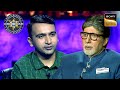 इस Contestant की Fight Back Story सुनकर Amaze हुए AB | Kaun Banega Crorepati 16 | Flashback