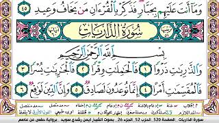ايمن سويد سورة الذاريات مكتوبة