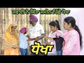  new punjabi 2023 short punjabi movie 2023 punjabi natak 2023 full punjabi movie 2023