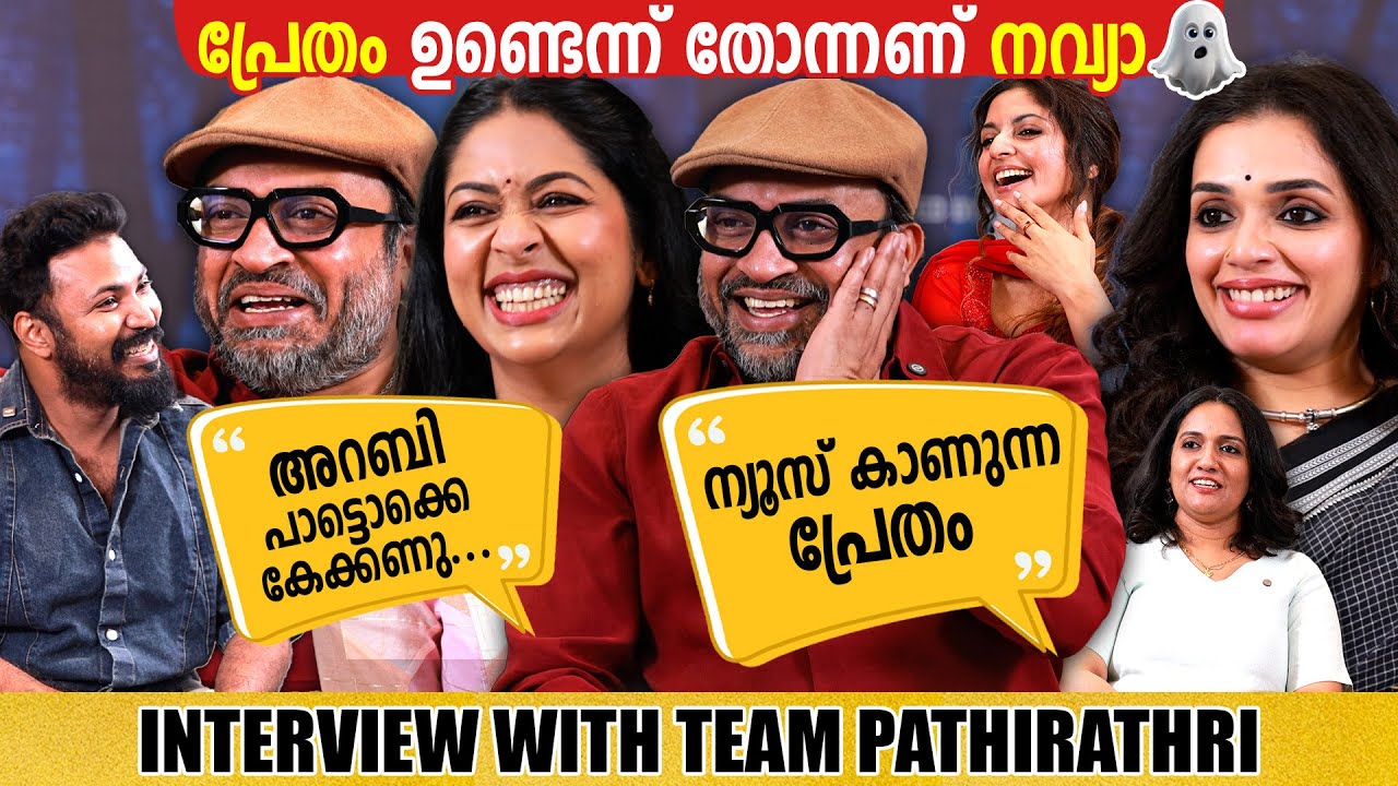 SOUBIN SHAHIR | NAVYA NAIR | ANN AGUSTIN | ATHMYA | RATHEENA | PATHIRATHRI MOVIE |  GINGER MEDIA