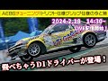 今と昔のAE86チューニングの違いをハチロクで飛んじゃうドライバー【日比野哲也】さんが語る