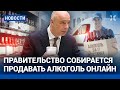 ⚡️НОВОСТИ | МИНФИН ХОЧЕТ ПРОДАВАТЬ ВОДКУ ОНЛАЙН | ПУТИН МЕНЯЕТ ИДЕОЛОГИЮ | В ЕВРОПЕ КОНЧИЛОСЬ ОРУЖИЕ