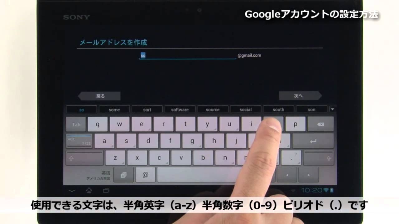 ソニー タブレット Googleアカウントの設定方法 Youtube