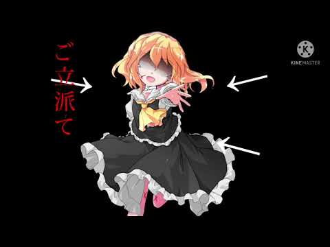 【東方PV】ゴチャゴチャうるせー…途中から本気です