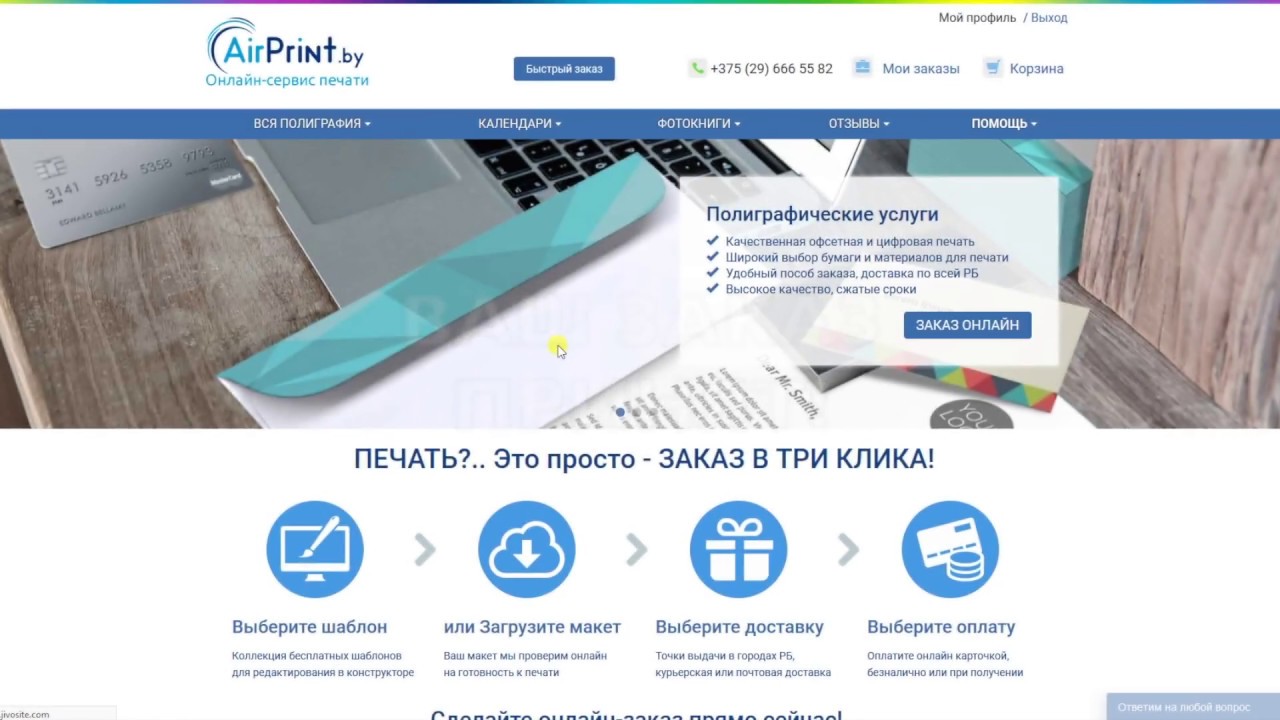 FAQ | Вопросы И Ответы По Работе Онлайн-Сервиса Печати AIRPRINT.BY.