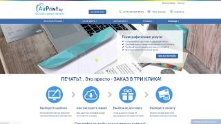 FAQ | Вопросы И Ответы По Работе Онлайн-Сервиса Печати AIRPRINT.BY.