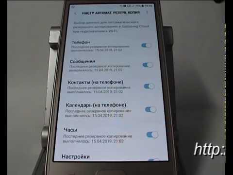 Настройка автоматического резервного копирования в Samsung Cloud