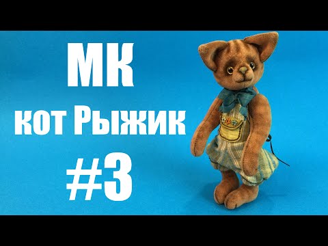 Кот рыжик крючком