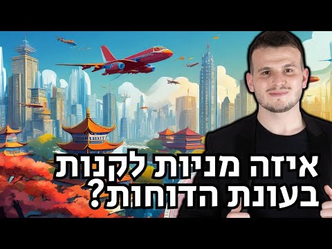 וִידֵאוֹ: בעל מניות הוא מה ההבדל בין בעל מניות למשקיע?