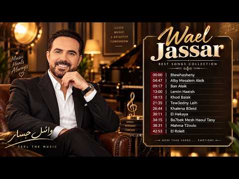 073 Rawa2e3 Wael Jassar l أجمل أغانى المطرب وائل جسار روائع وائل جسار