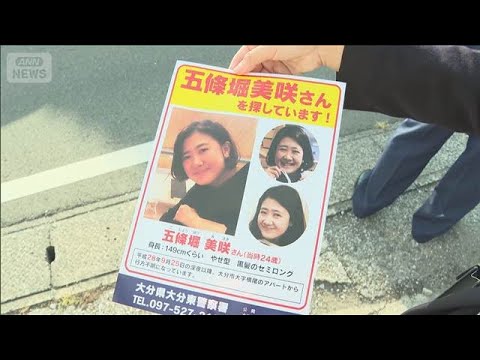 10 Years Since Misaki Gojobori Went Missing; Father: "Hoping This Year Is the Last..." (September...