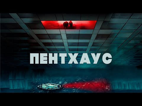 НОВИНКА КИНО 2021 ТРИЛЛЕР С НАРАСТАЮЩИМ НАПРЯЖЕНИЕМ! Пентхаус HD. Лучшие Зарубежные Фильмы Триллеры