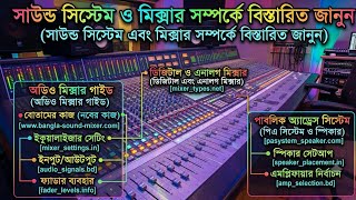 💥সাউন্ড সিস্টেম ও মিক্সার স্পিকারের নিউ কালেকশন ডিজিটাল ও এনালগ মিক্সার #sound #soundsystem #viral 