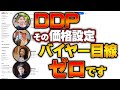 【警告】価格設定を変えない人から脱落する｜eBay輸出×DDP