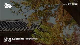 🔗Aku Jeje - Lihat Kebunku (Cover Korea) | Live Cover Korea |  Coverbydstn 251018