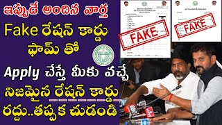 Fake ration card from | fek ration card in Telangana | Telangana fake ration card | fake ration card