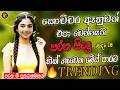 Sinhala best old  band  Nonstop | Sinhala Sindu | Sinhala Songs Best Collection | Sinhala Song