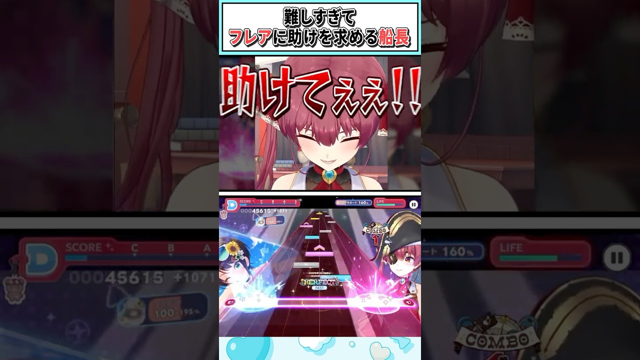 難しすぎてフレアに助けを求める船長【宝鐘マリン/ホロライブ切り抜き】 #shorts #vtuber #ホロライブ切り抜き