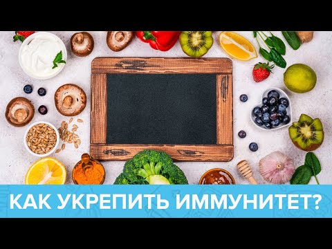 Средства для ИММУНИТЕТА: мифы и реальность. ТЕМЫ НЕДЕЛИ | Доктор 24