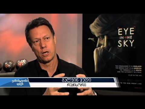 \"თვალები ცაში\"