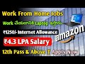 Amazon Hiring 2023 | Work From Home Jobs | 12th Pass Jobs | Jobs in Hyderabad | amazon | MNC Jobs