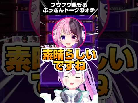 ぷっさんが場を回すフワフワ過ぎるトークの最後に大ウケするトワ様【ホロライブ 切り抜き】【常闇トワ 天鬼ぷるる 如月れん 甘結もか べてぃ】#shorts
