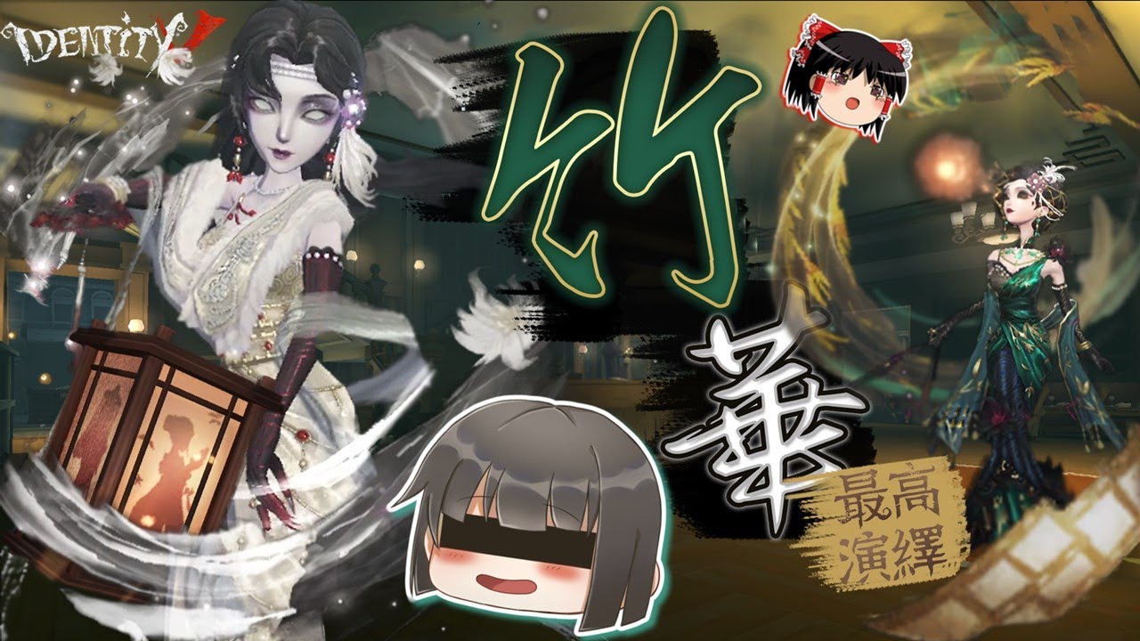第五人格 芸者 錦鯉 公式】IdentityV 第五人格 on X: