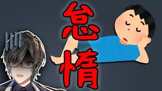 【企画】皆の怠惰なエピソードで、四季凪の気を引き締めよう！【四季凪アキラ/にじさんじ/VOLTACTION】